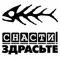 Снасти Здрасьте
